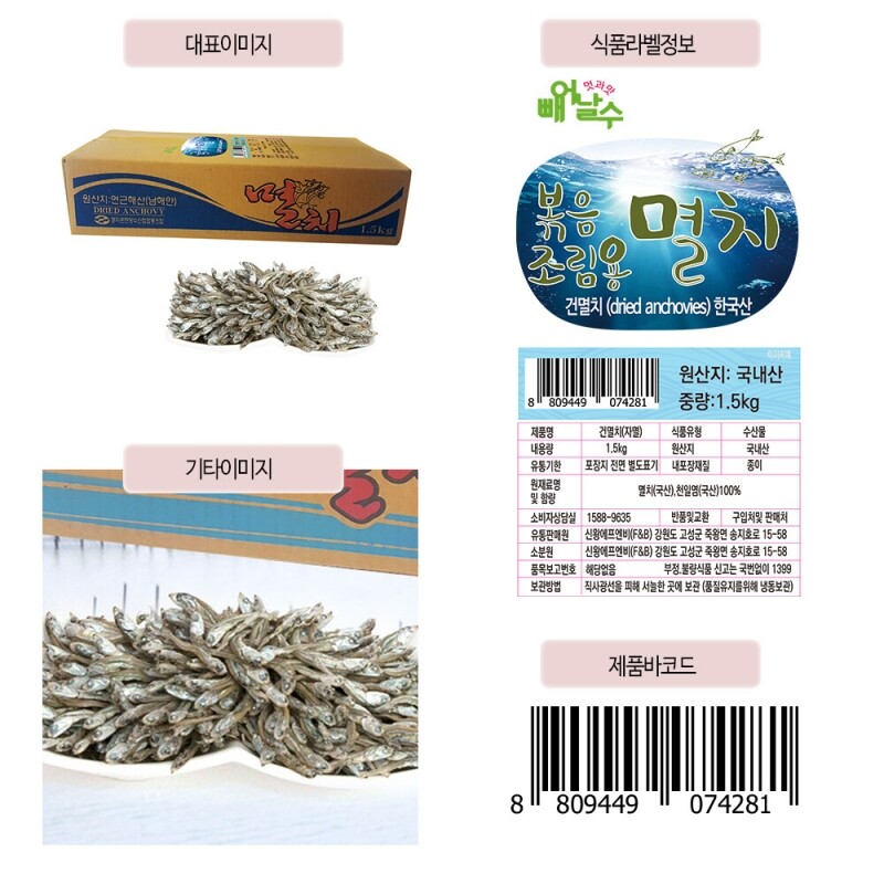 강원마트 더해담,빼어날수 고바멸치(상)소멸1.5kg