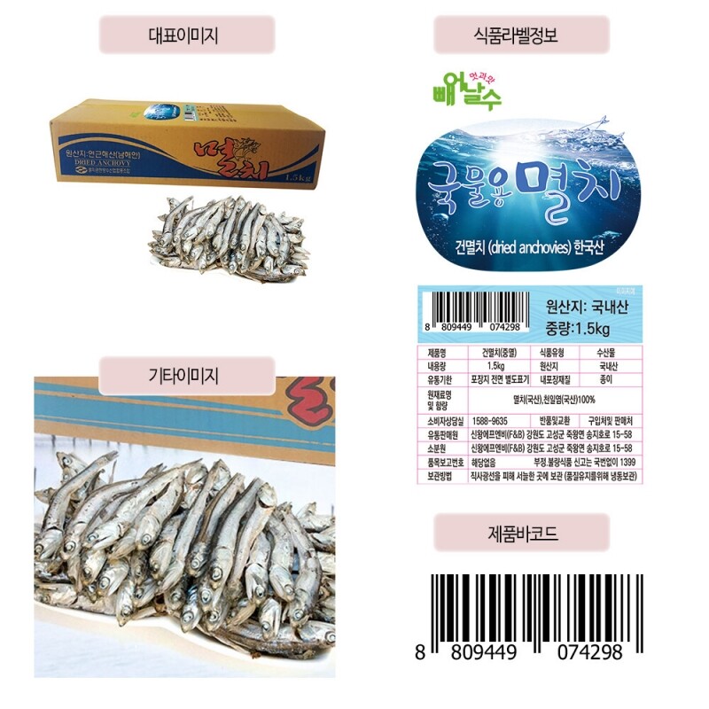 강원마트 더해담,빼어날수 다시멸치(상)중멸1.5kg